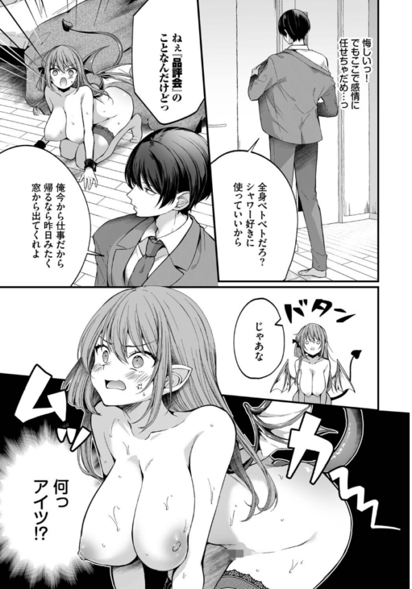 エロ漫画:サキュバスちゃんと巨根くん 第2話 hitomi サンプル画像