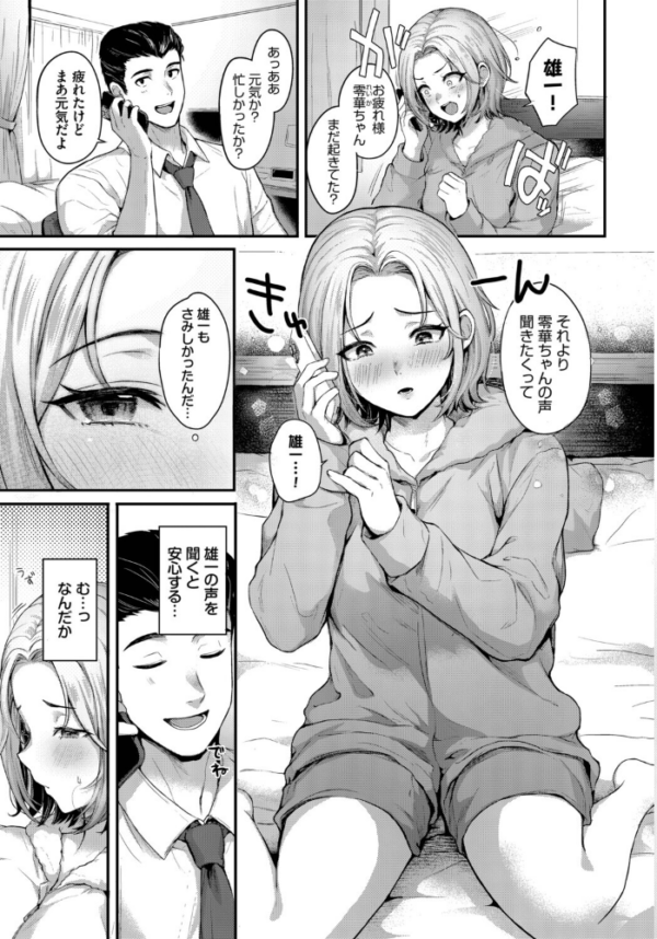 エロ漫画:キミの声色 hitomi サンプル画像