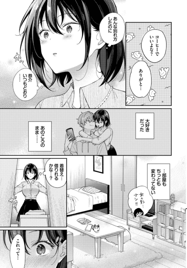 エロ漫画:別れたままじゃいられない hitomi サンプル画像