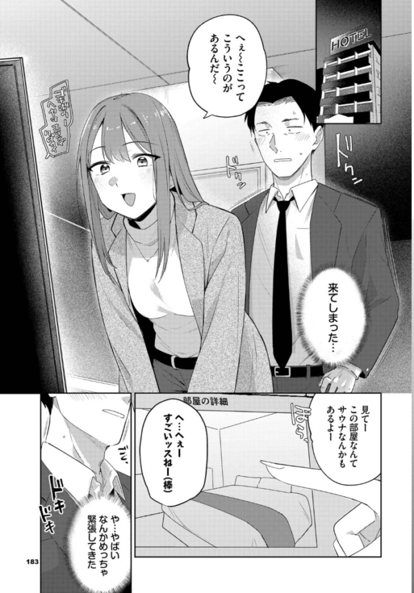 エロ漫画:このあとどうする? hitomi サンプル画像