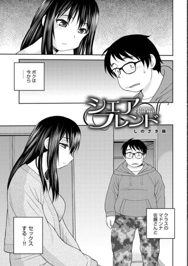 エロ漫画:シェアフレンド hitomi サンプル画像