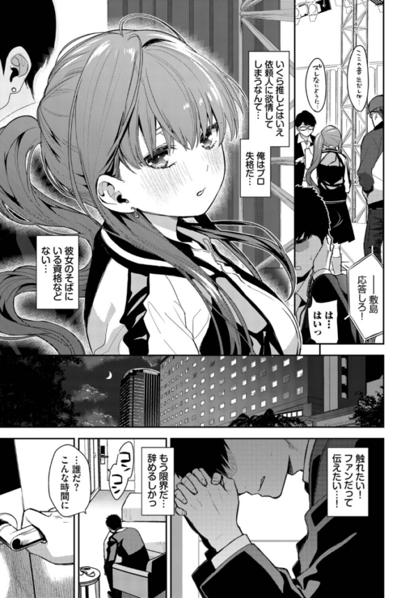 エロ漫画:推しのおねだり hitomi サンプル画像