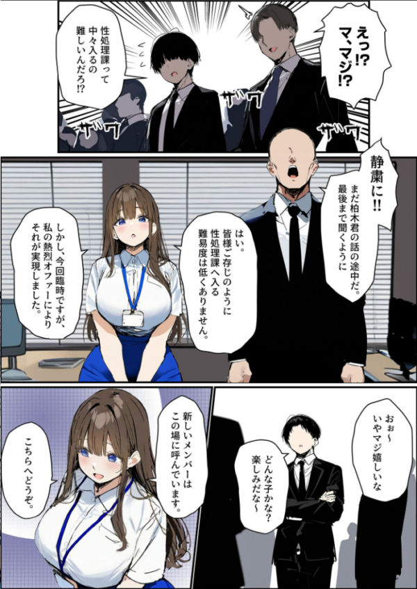 エロ漫画:新卒ちゃん×柏木さん 〜性処理2課へ寝取らせ出向〜【単話】(1) モザイク版 hitomi サンプル画像