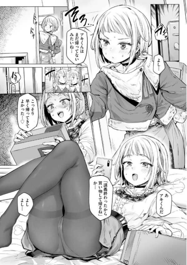 エロ漫画:キミのいいなり【第5話】 hitomi サンプル画像