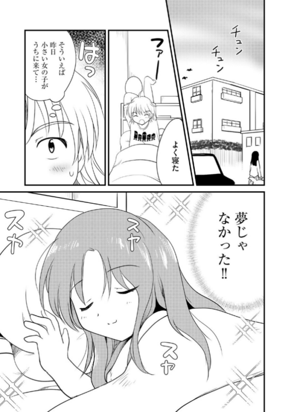 エロ漫画:無知な女の子を騙してエッチしたら家に住みつかれてしまった【第2話】 hitomi サンプル画像