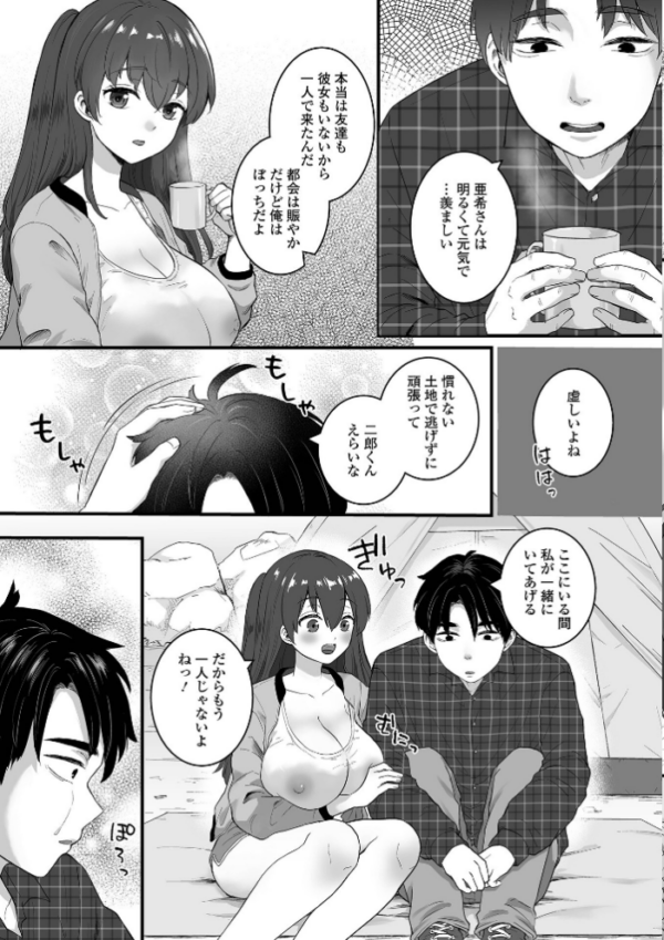 エロ漫画:田舎娘な巨乳お姉さんとキャンプ泊エッチ hitomi サンプル画像