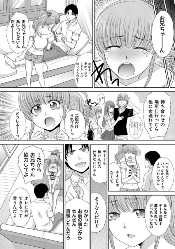 エロ漫画:妹とやってしまったし、妹の友達ともやってしまった【電子版特典付き】 hitomi サンプル画像