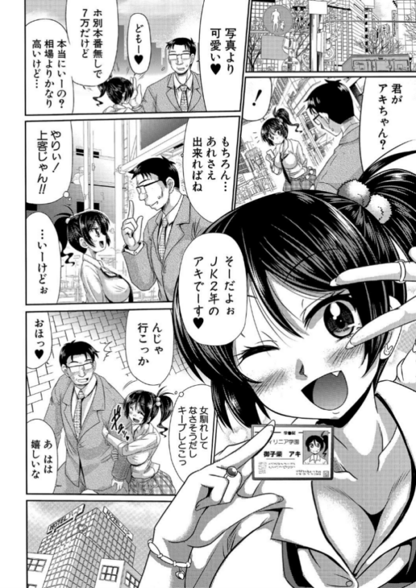 エロ漫画:牝穴ほじり援助交尾 hitomi サンプル画像