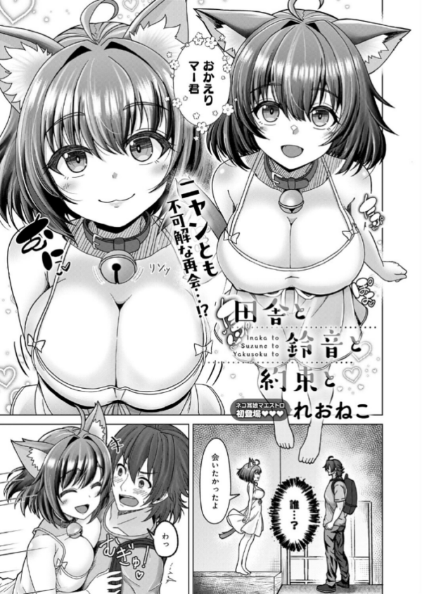 エロ漫画:田舎と鈴音と約束と hitomi サンプル画像