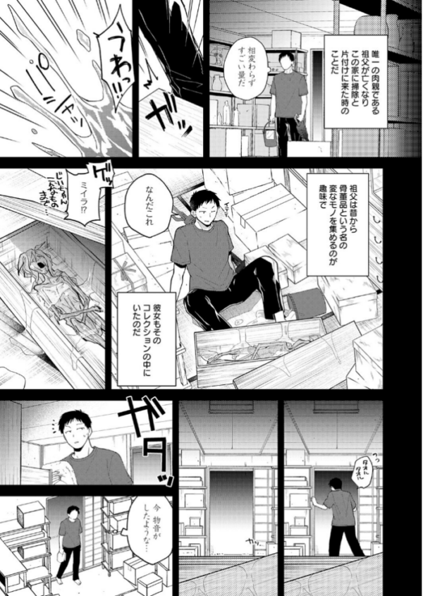 エロ漫画:この意味を教えて hitomi サンプル画像
