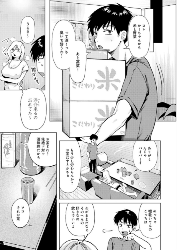 エロ漫画:デカチンぶら下げてるのが悪いんだよ? hitomi サンプル画像