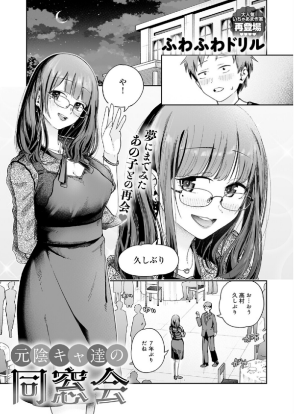 エロ漫画:元陰キャ達の同窓会 hitomi サンプル画像