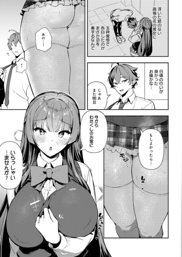 エロ漫画:白百合のトリセツ hitomi サンプル画像