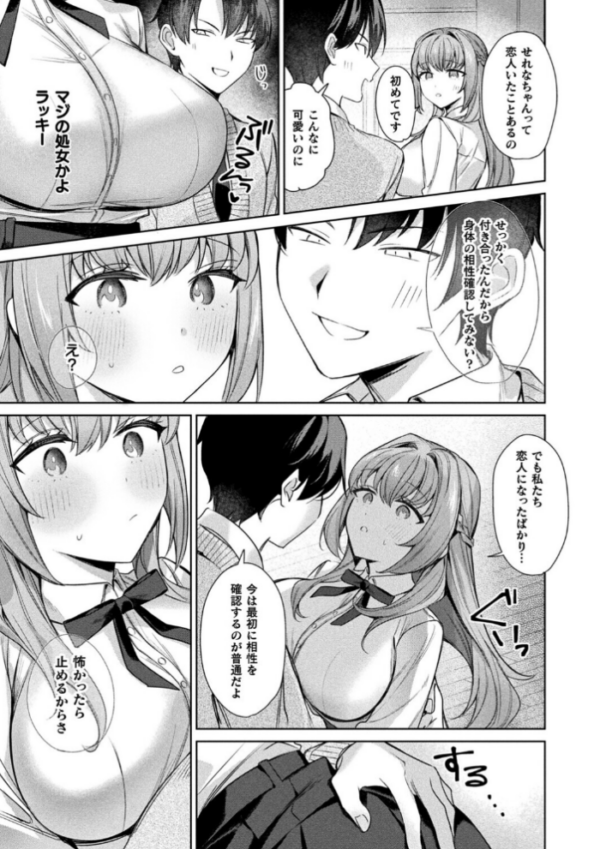 エロ漫画:君を最後まで搾り取りたい【単話】 hitomi サンプル画像