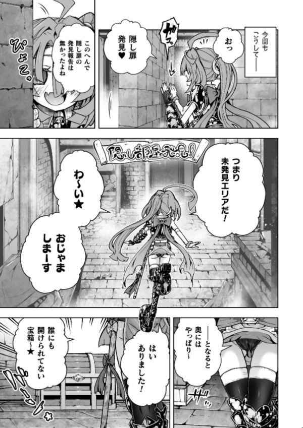 エロ漫画:ウルトラスーパー天っ才メスガキ冒険者VSざこざこミミック【単話】 hitomi サンプル画像