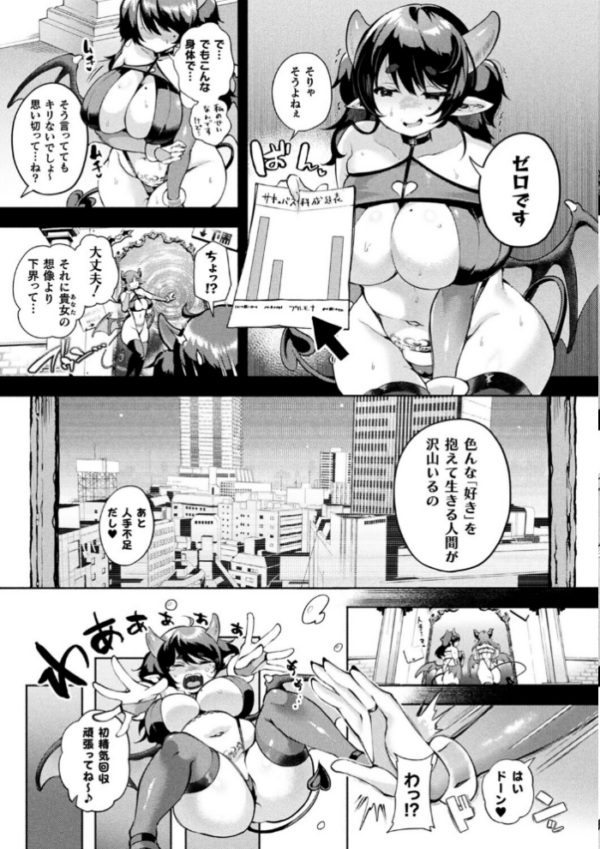 エロ漫画:むちぽちゃサキュバス、がんばりますっ!【単話】 hitomi サンプル画像