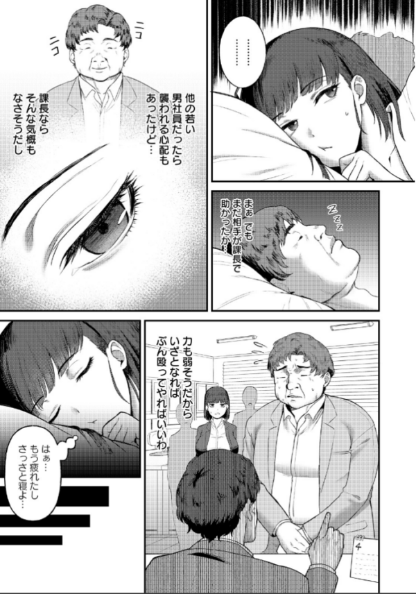 エロ漫画:なまいき部下の躾けかた 【単話】 hitomi サンプル画像