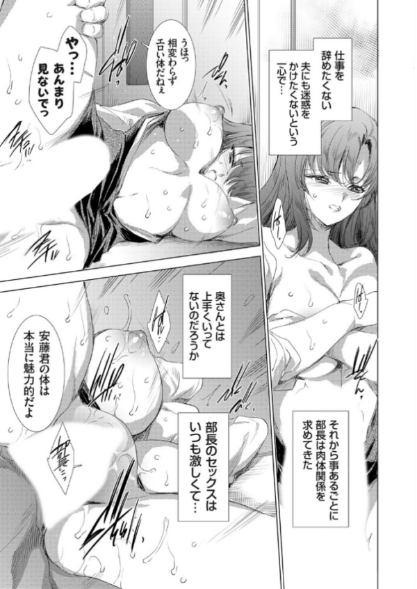 エロ漫画:ある人妻OLの日常 〜上司のセクハラを愉悦に変える方法〜 hitomi サンプル画像