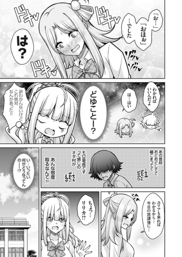 エロ漫画:オタク君さぁ『おほぉ』なんて喘ぎ方するわけないじゃん わら hitomi サンプル画像