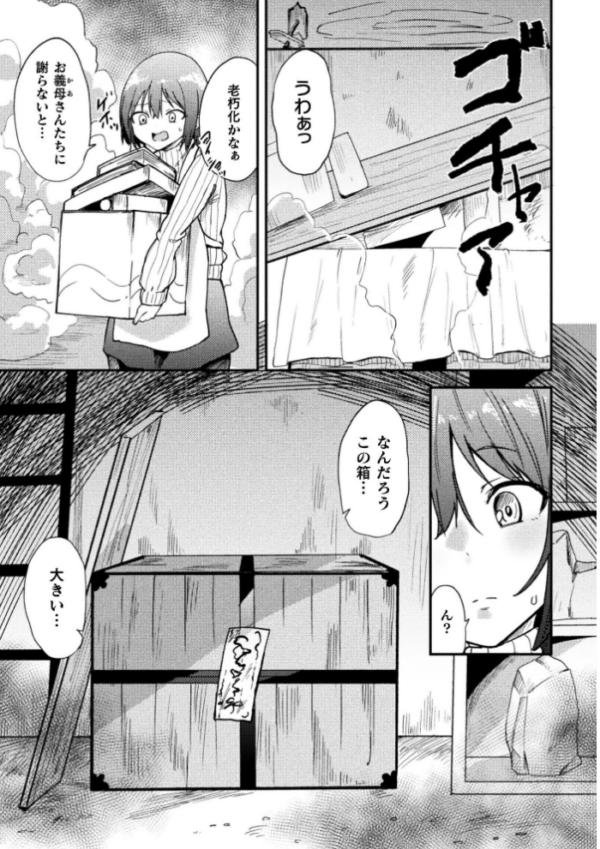 エロ漫画:凌●の未來〜嫁ぎ先に潜む罠〜【単話】 hitomi サンプル画像