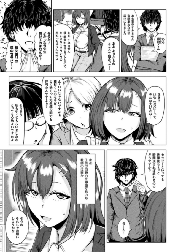エロ漫画:新婚催●セラピー【単話】 hitomi サンプル画像