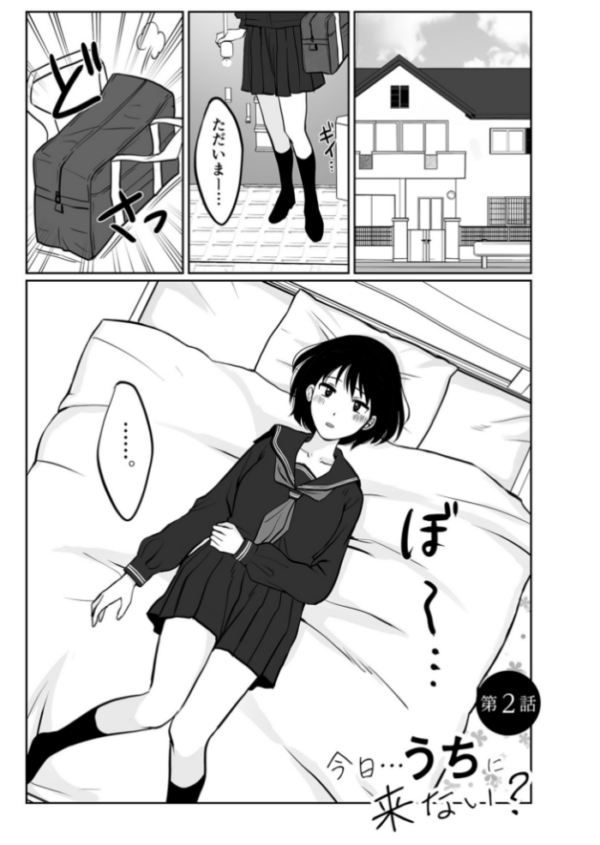 エロ漫画:1X才(2)〜今日…うちに来ない?〜【18禁】 hitomi サンプル画像