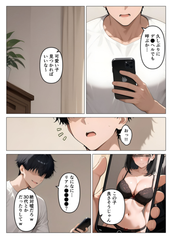 エロ漫画:デ●ヘル呼んだら教え子が来たので種付けセックスしてやった モザイク版 hitomi サンプル画像