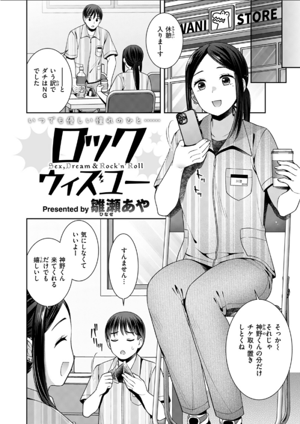 エロ漫画:ロックウィズユー hitomi サンプル画像