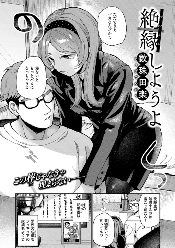 エロ漫画:絶縁しようよ hitomi サンプル画像