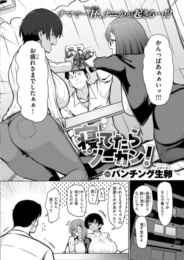 エロ漫画:寝てたらノーカン! hitomi サンプル画像