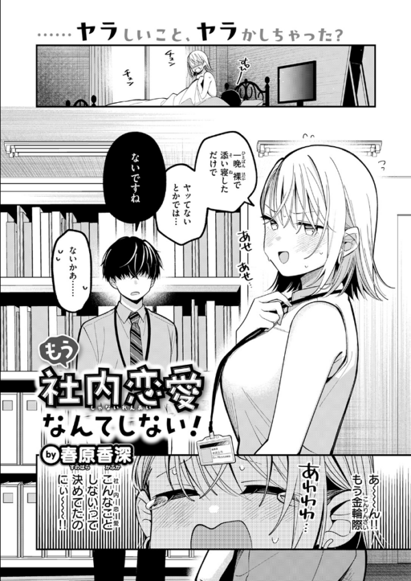 エロ漫画:もう社内恋愛なんてしない! hitomi サンプル画像