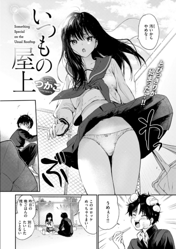 エロ漫画:いつもの屋上 hitomi サンプル画像