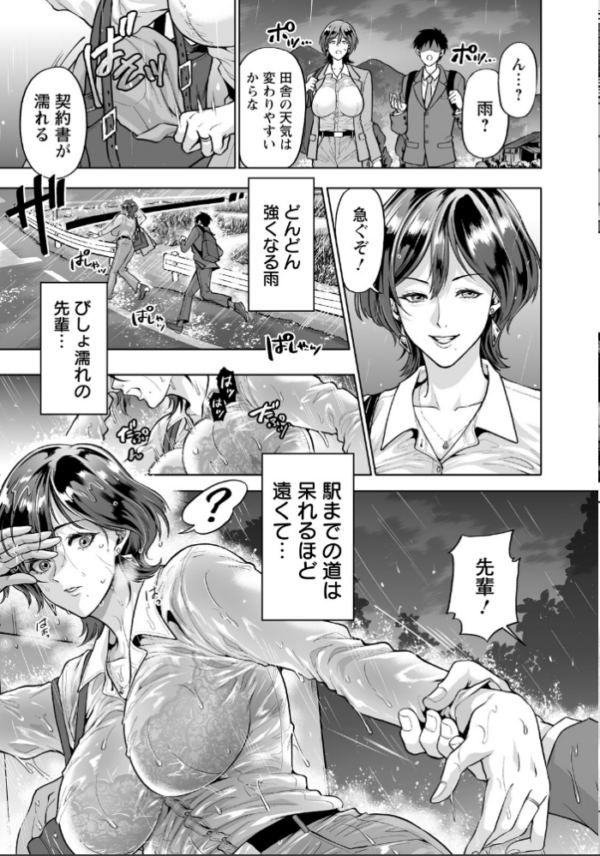 エロ漫画:美しょ濡れ上司 【単話】 hitomi サンプル画像