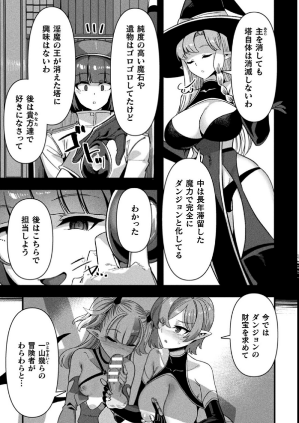エロ漫画:ギルドを追放されたダンジョンマスターがエロトラップでハーレムを作るようです 最終話【単話】 hitomi サンプル画像