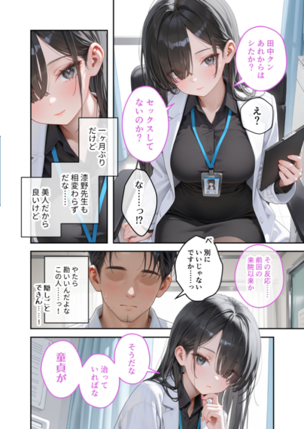 エロ漫画:童貞撲滅!セックス・クリニック(5)〜白衣の天使に痴療された僕の童貞〜 モザイク版 hitomi サンプル画像