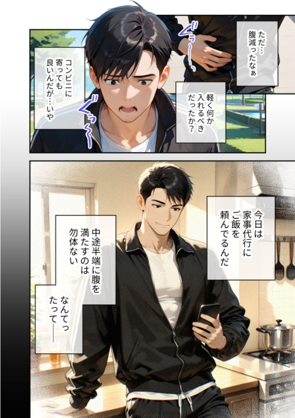 エロ漫画:またもや家性婦の鹿野さんは竿のお料理までしてくれる 〜ド変態ギャルのセックス謝罪〜 モザイク版 hitomi サンプル画像