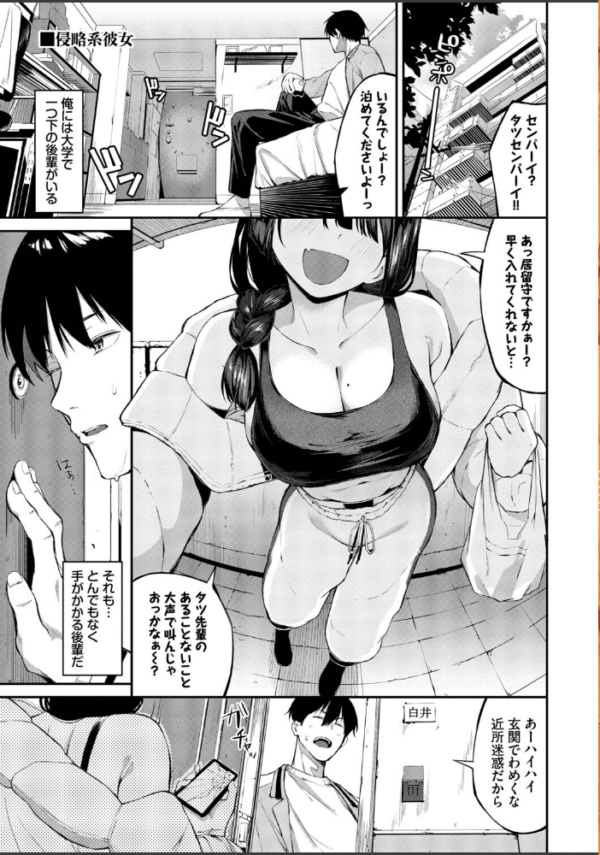 エロ漫画:侵略系彼女(単行本)【デジタル特装版】【FANZA限定版】 hitomi サンプル画像