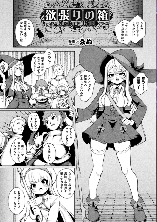 エロ漫画:二次元コミックマガジン ミミックに陵●されるヒロインVol.2 hitomi サンプル画像