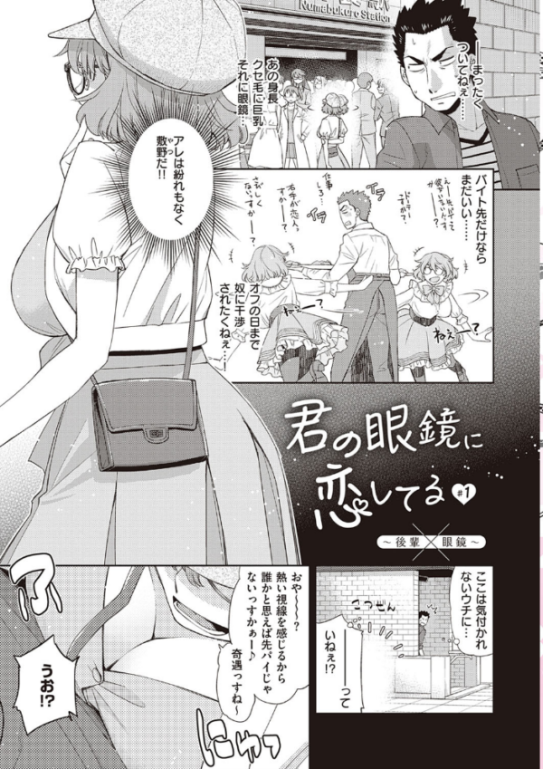 エロ漫画:君の眼鏡に恋してる hitomi サンプル画像