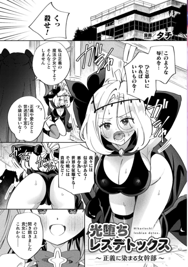 エロ漫画:別冊コミックアンリアル 変身ヒロインVS悪の女幹部-わからせあい絶頂SEXバトル!- デジタル版Vol.2 hitomi サンプル画像
