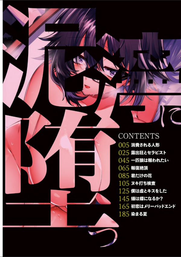 エロ漫画:泥濘に堕つ hitomi サンプル画像