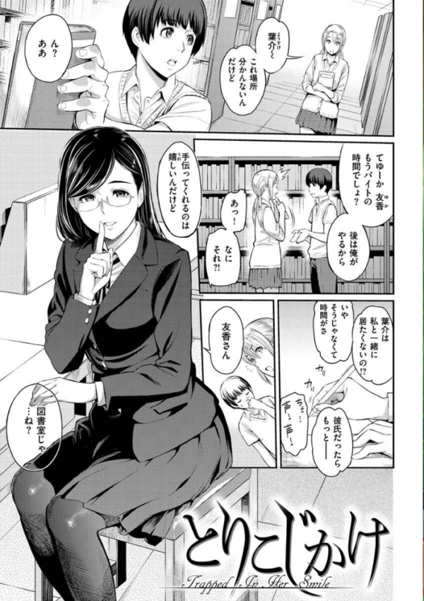 エロ漫画:とりこじかけ hitomi サンプル画像