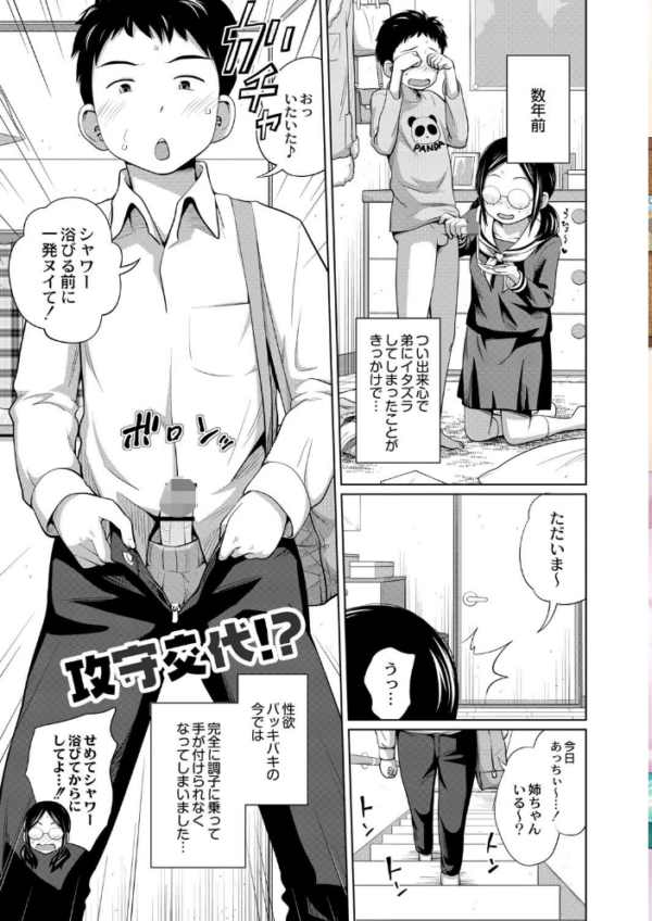 エロ漫画:アネメガネ【デジタル特装版】 hitomi サンプル画像