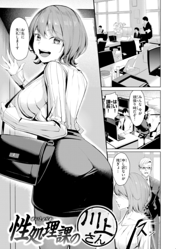 エロ漫画:性処理課の川上さん【デジタル版限定おまけ付き】 hitomi サンプル画像