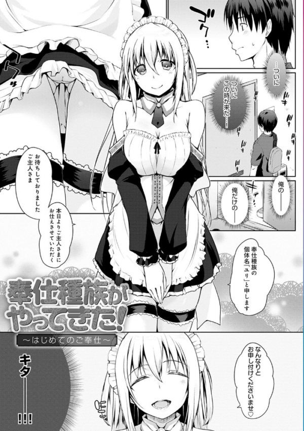 エロ漫画:奉仕種族がやってきた! hitomi サンプル画像