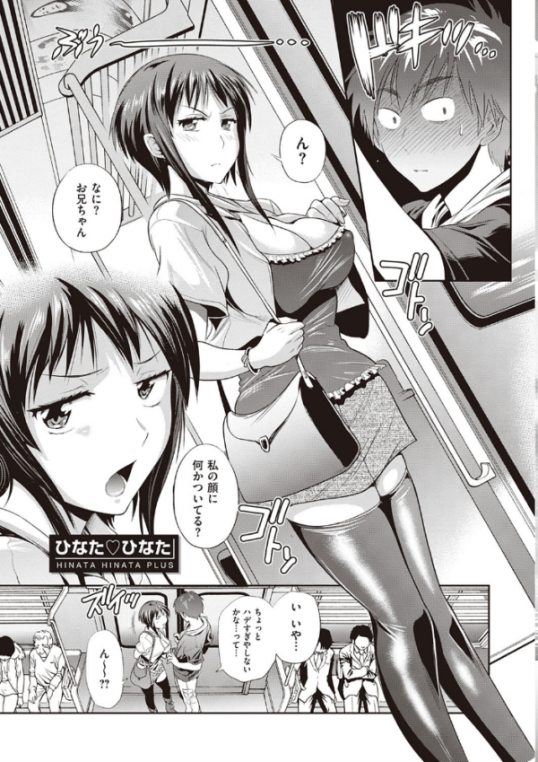 エロ漫画:ひなた・ひなたplus 【デジタル特装版】 hitomi サンプル画像