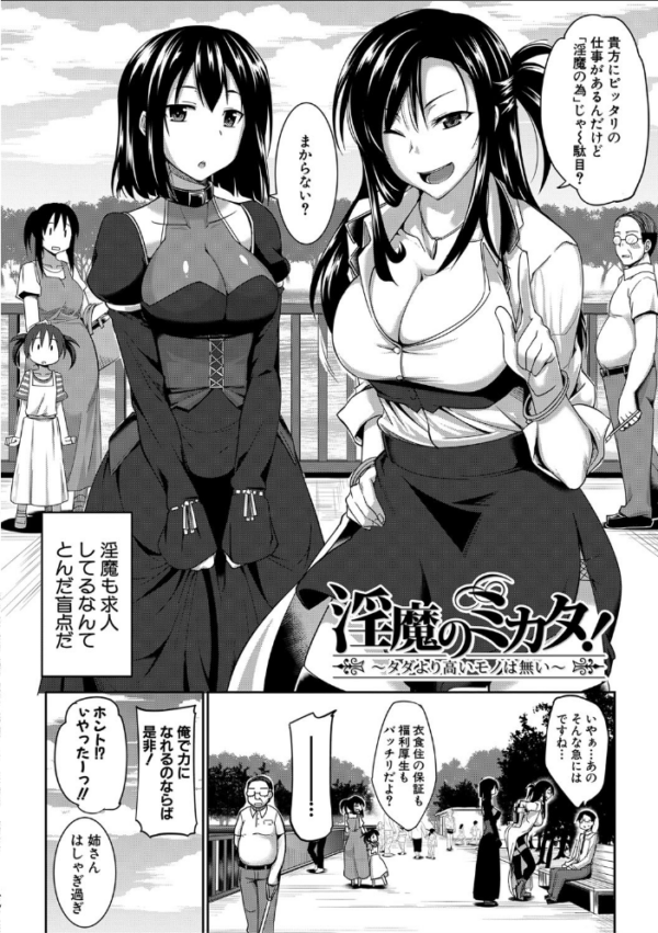 エロ漫画:淫魔のミカタ!【1話立ち読み付き】 hitomi サンプル画像