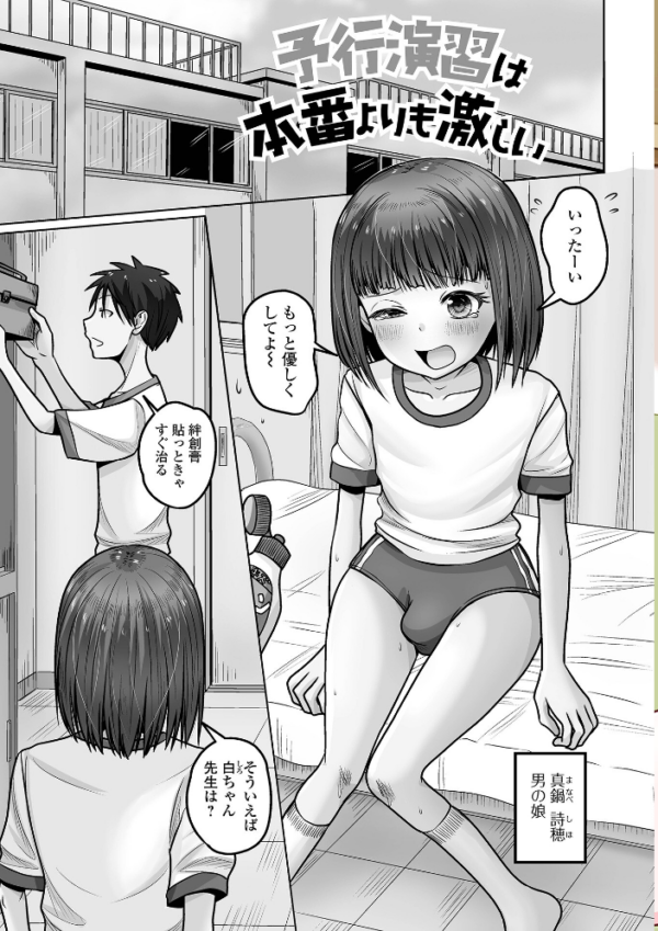 エロ漫画:予行演習は男の娘と hitomi サンプル画像