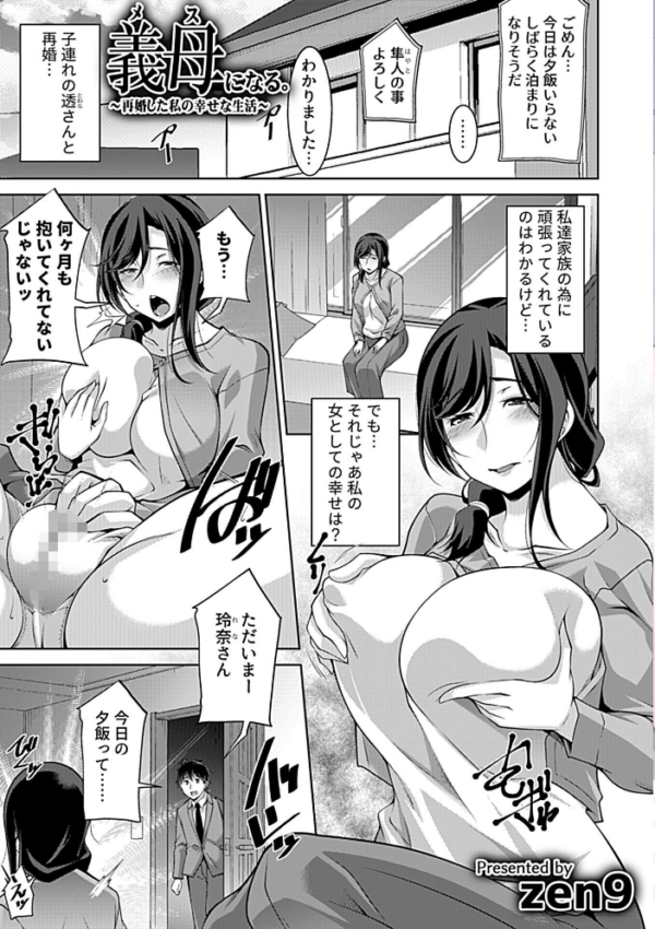 エロ漫画:義母になる。〜再婚した私の幸せな生活〜 hitomi サンプル画像
