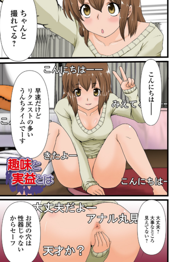 エロ漫画:恥ずかしいけど出すとこ見て欲しい 【デジタル特装版】 hitomi サンプル画像